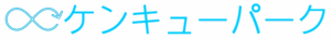 ケンキューパーク